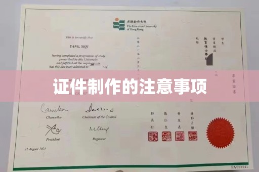 裕安证件制作的注意事项
