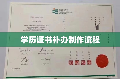 裕安学历证书补办制作流程