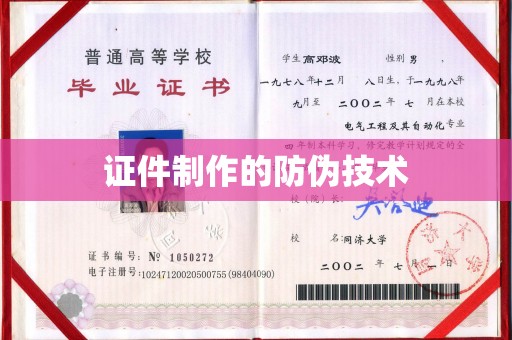 裕安证件制作的防伪技术