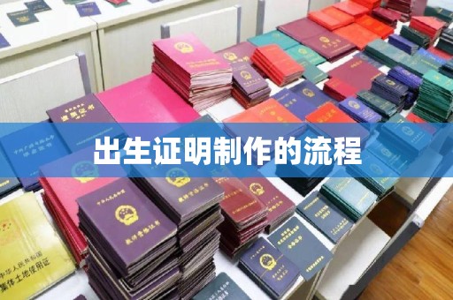 裕安出生证明制作的流程