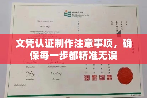 裕安文凭认证制作注意事项，确保每一步都精准无误