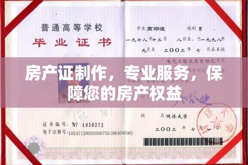 裕安房产证制作，专业服务，保障您的房产权益