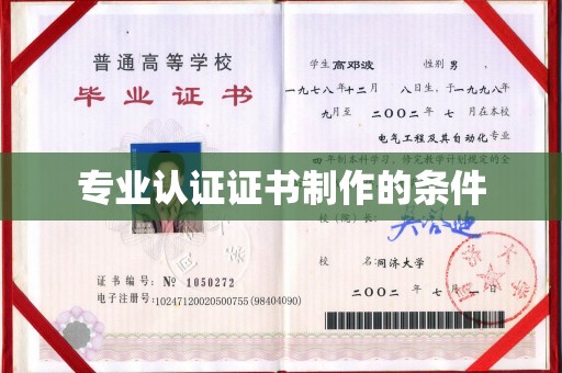 裕安专业认证证书制作的条件