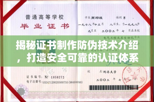 裕安揭秘证书制作防伪技术介绍，打造安全可靠的认证体系