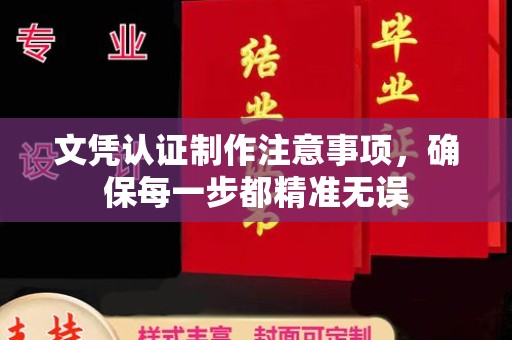 裕安文凭认证制作注意事项，确保每一步都精准无误