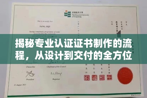 裕安揭秘专业认证证书制作的流程，从设计到交付的全方位指南