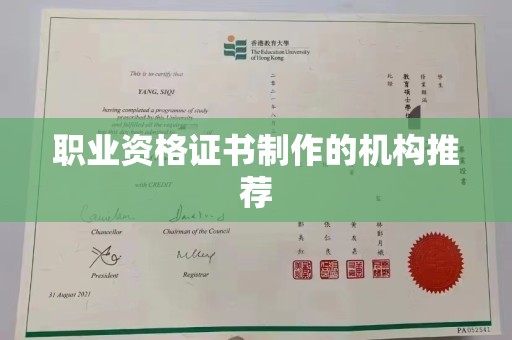 裕安职业资格证书制作的机构推荐