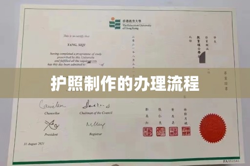 裕安护照制作的办理流程