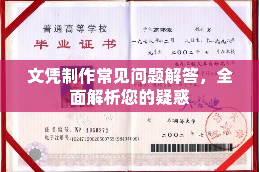 裕安文凭制作常见问题解答，全面解析您的疑惑