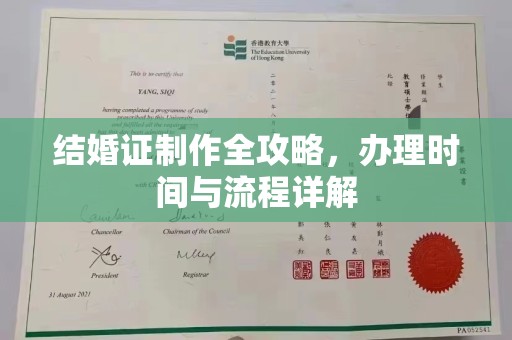 裕安结婚证制作全攻略，办理时间与流程详解